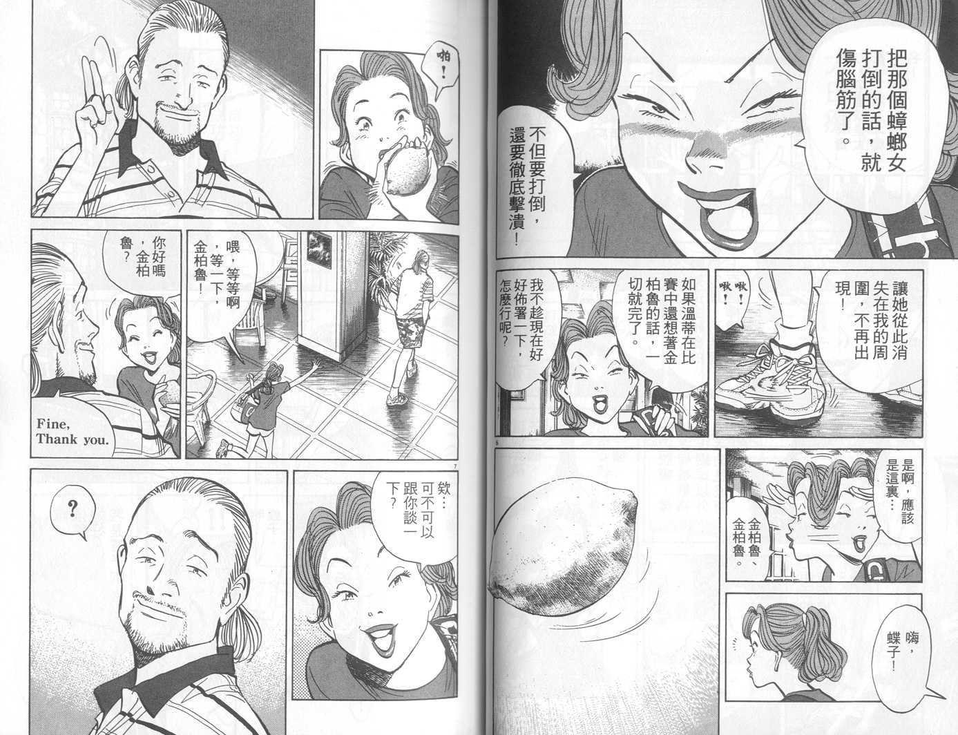 HAPPY!网坛小魔女 第21卷 第41页