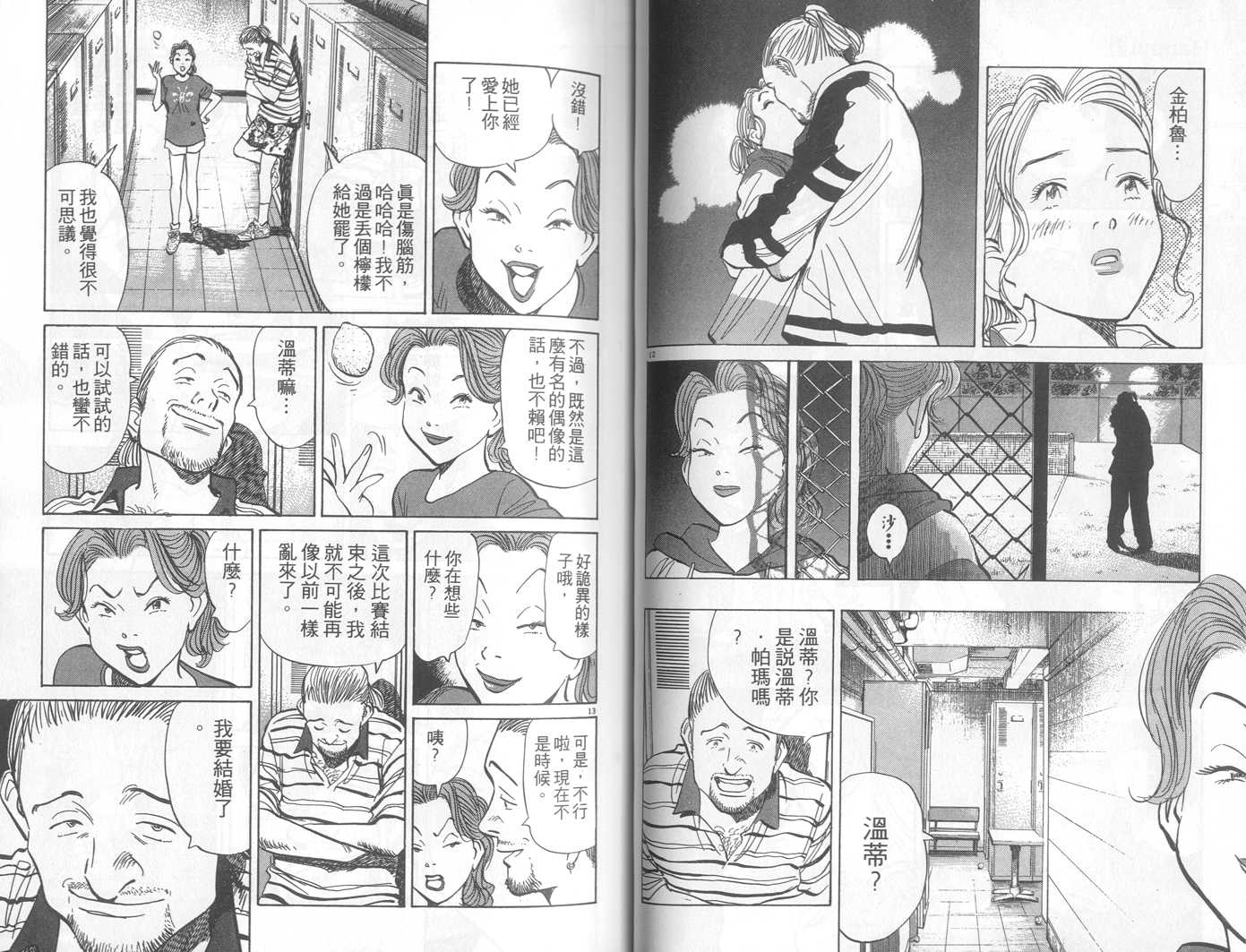 HAPPY!网坛小魔女 第21卷 第44页