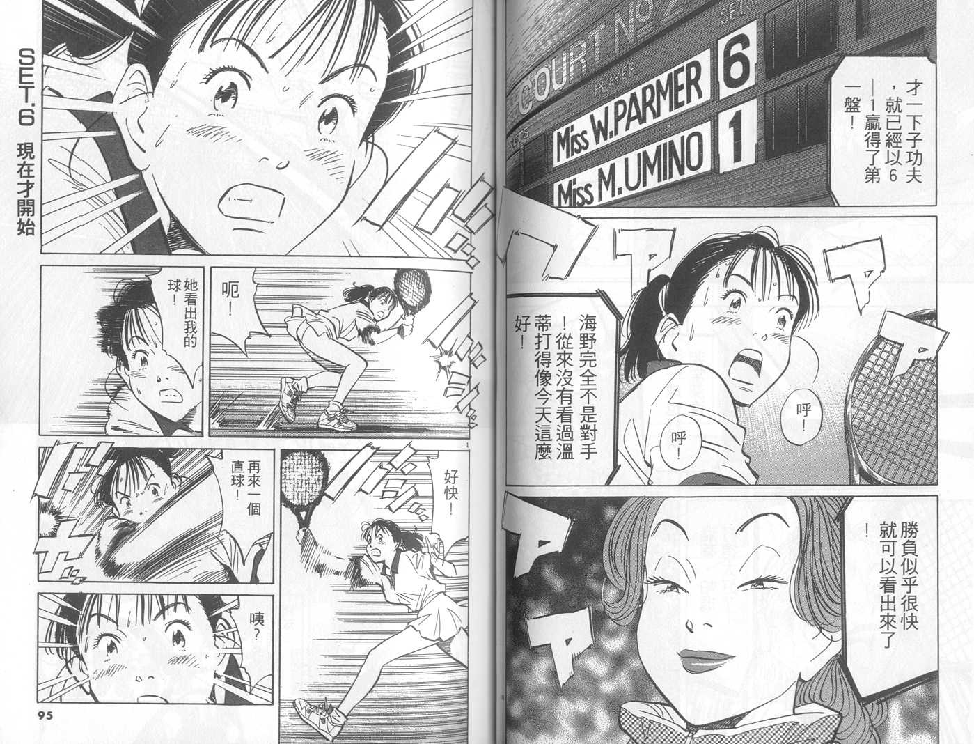 HAPPY!网坛小魔女 第21卷 第47页