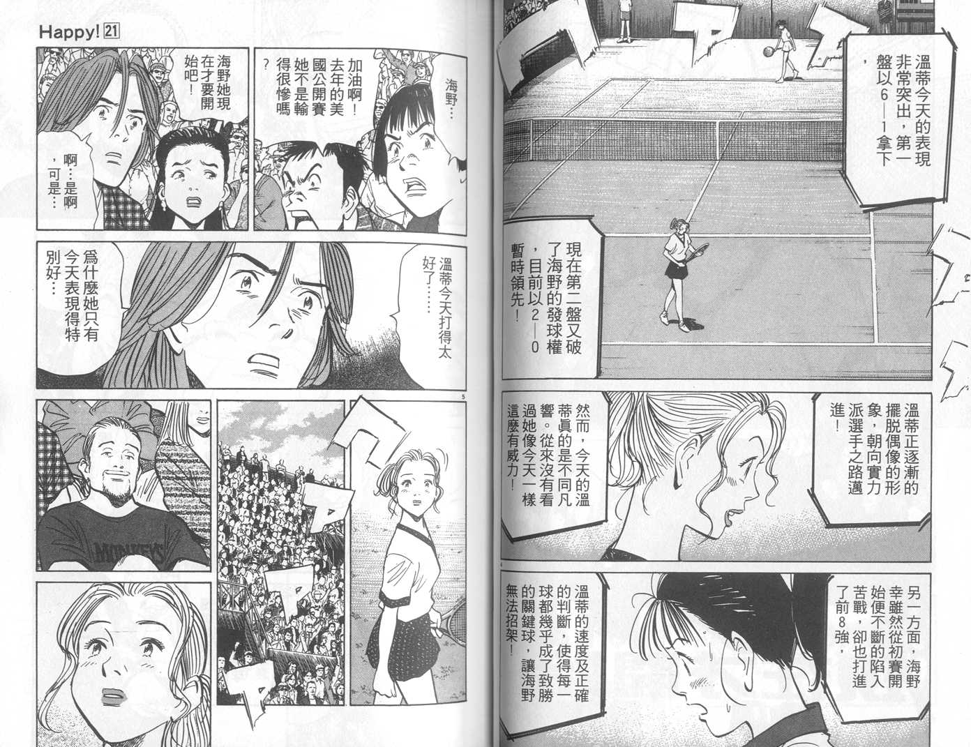 HAPPY!网坛小魔女 第21卷 第49页