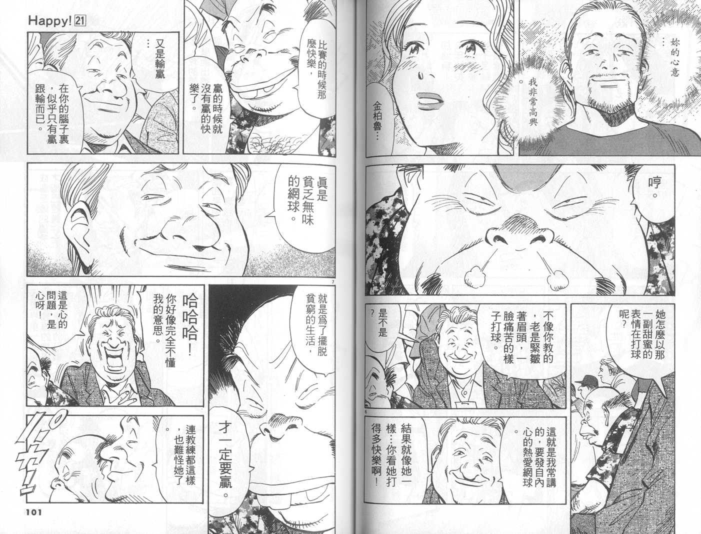 HAPPY!网坛小魔女 第21卷 第50页