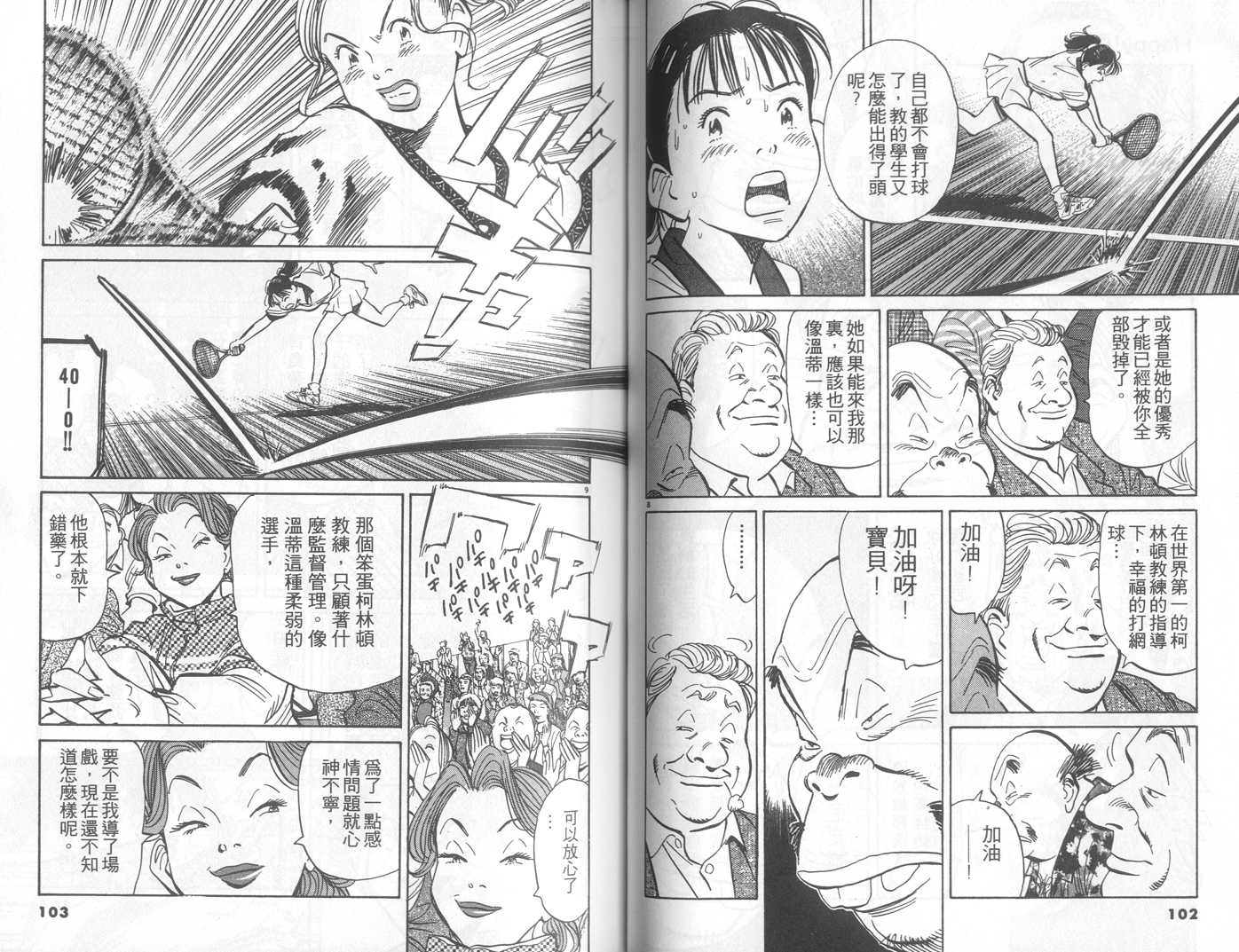 HAPPY!网坛小魔女 第21卷 第51页