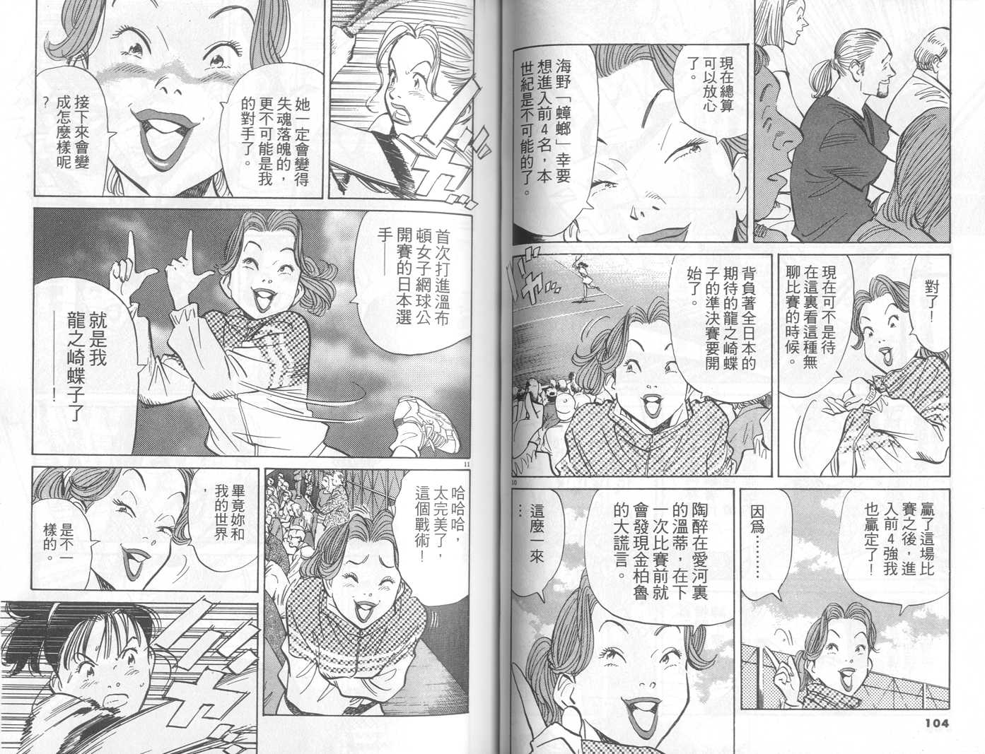 HAPPY!网坛小魔女 第21卷 第52页