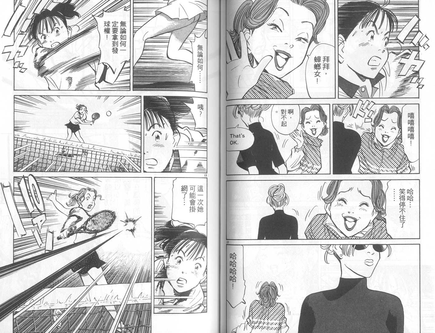 HAPPY!网坛小魔女 第21卷 第53页