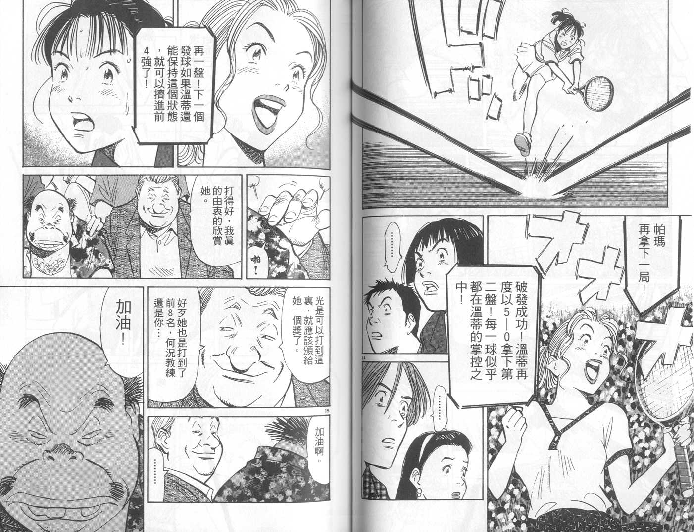 HAPPY!网坛小魔女 第21卷 第54页