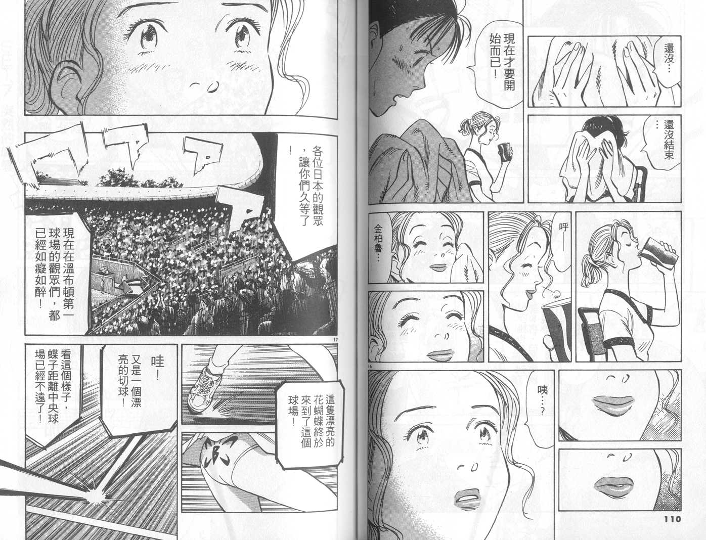 HAPPY!网坛小魔女 第21卷 第55页