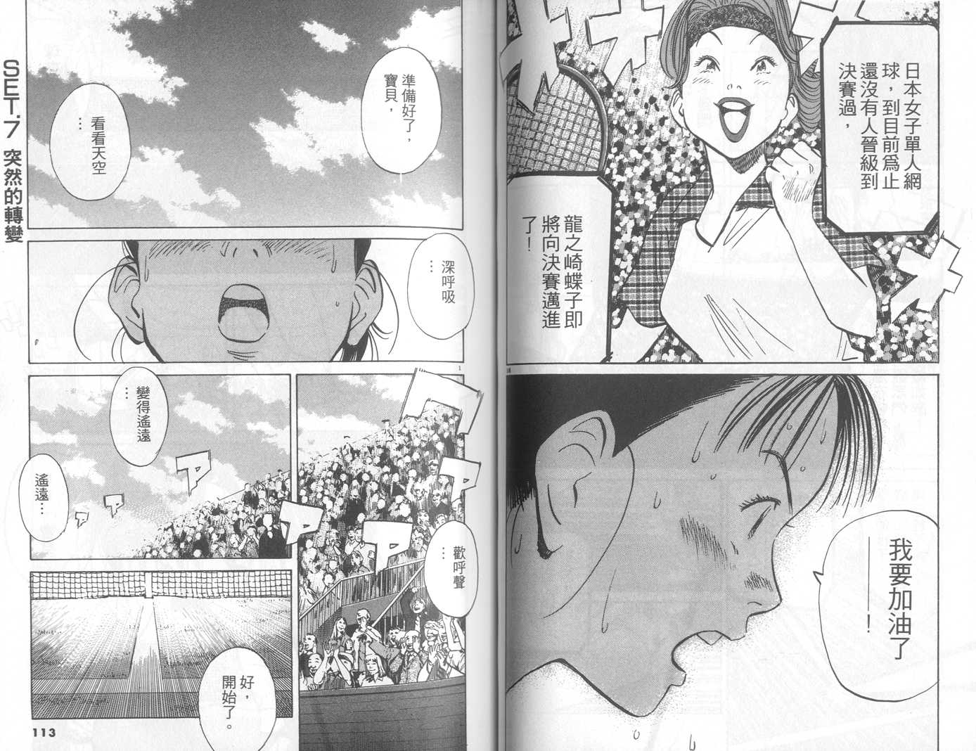 HAPPY!网坛小魔女 第21卷 第56页