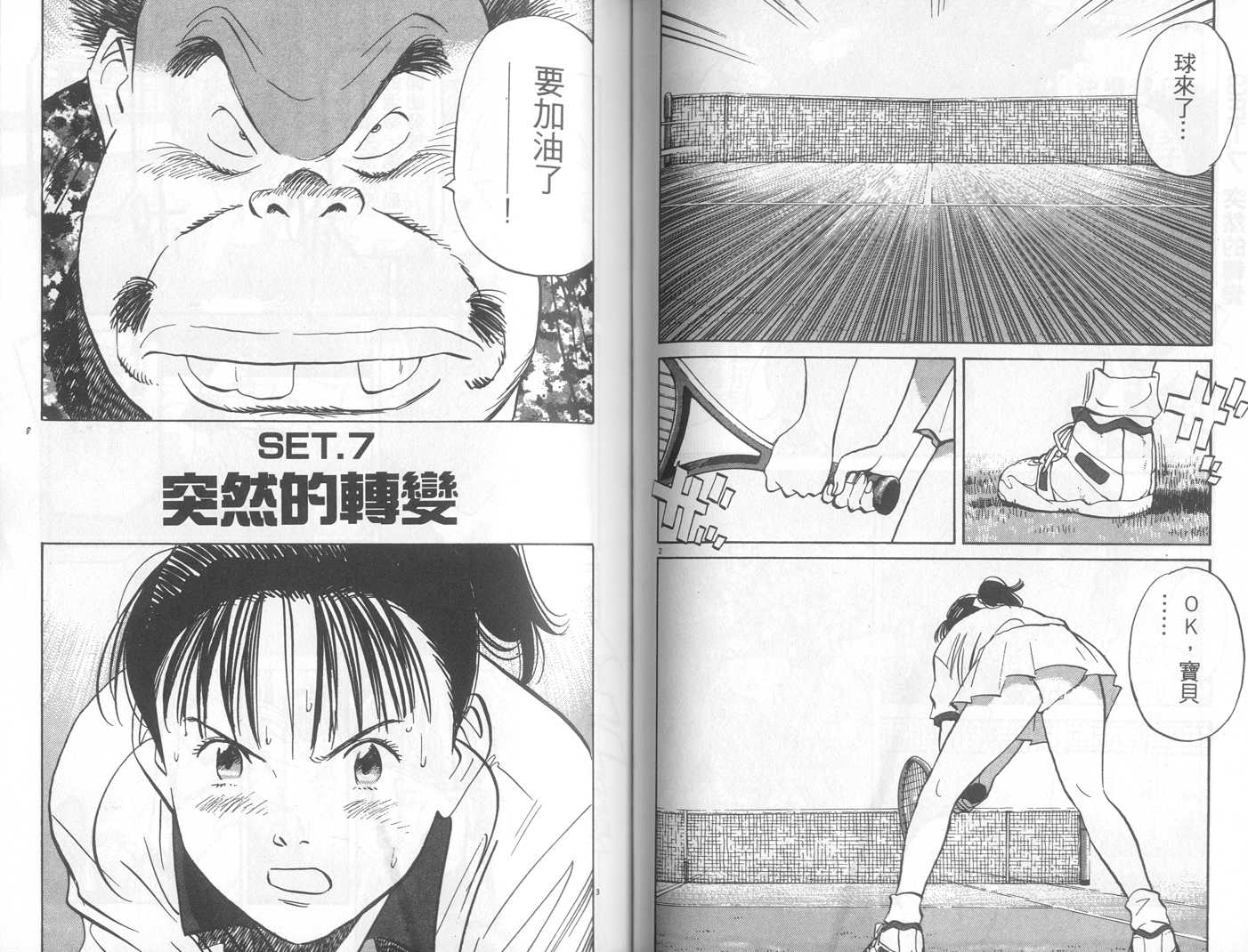 HAPPY!网坛小魔女 第21卷 第57页