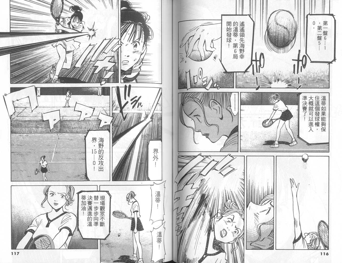 HAPPY!网坛小魔女 第21卷 第58页