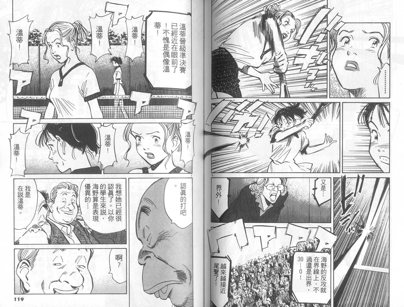 HAPPY!网坛小魔女 第21卷 第59页