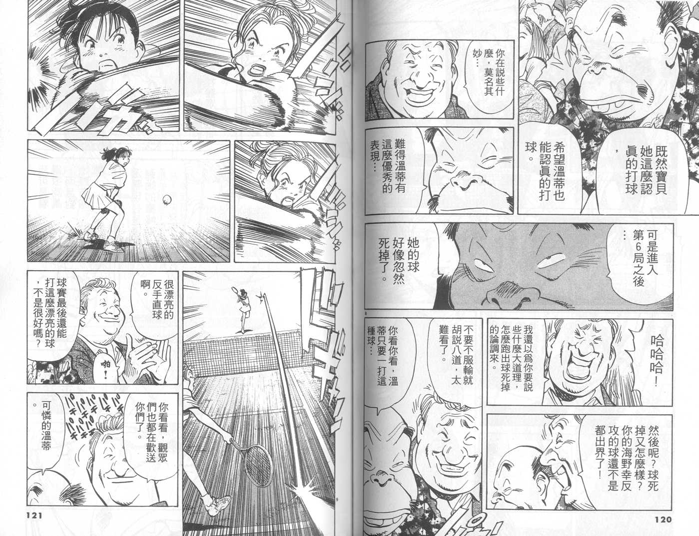 HAPPY!网坛小魔女 第21卷 第60页