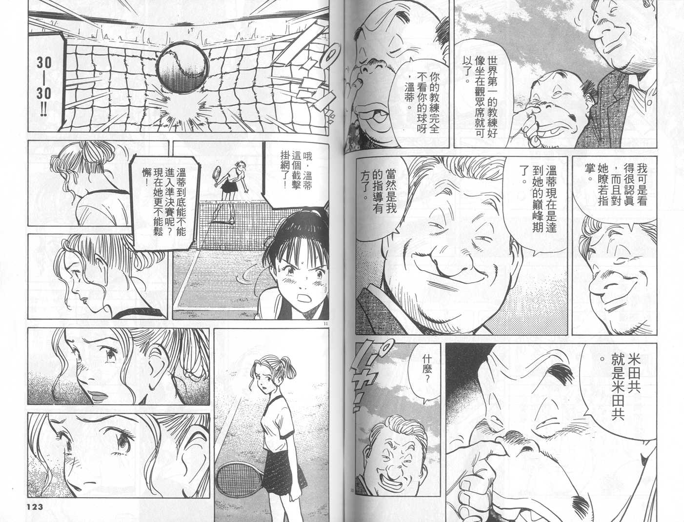 HAPPY!网坛小魔女 第21卷 第61页