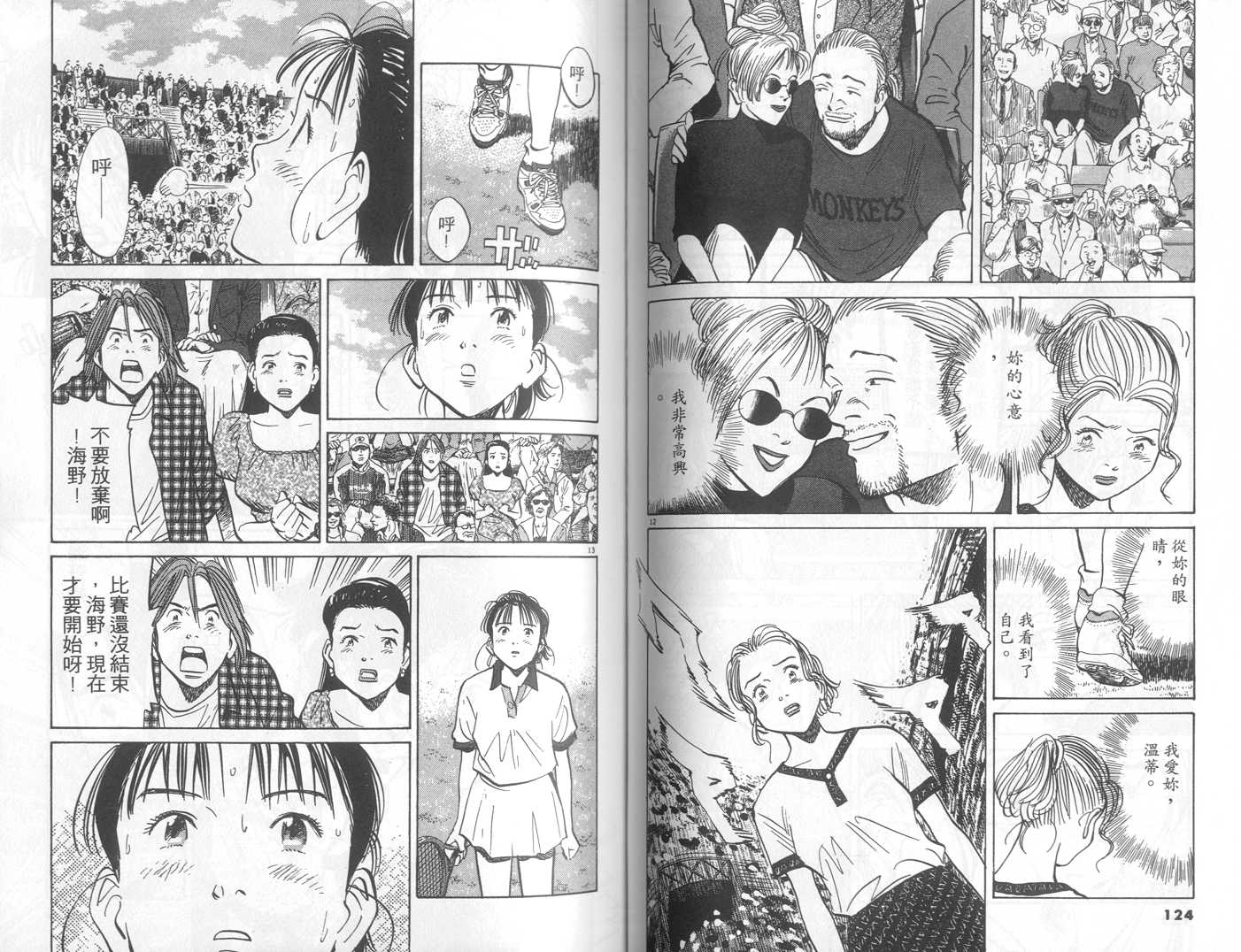 HAPPY!网坛小魔女 第21卷 第62页