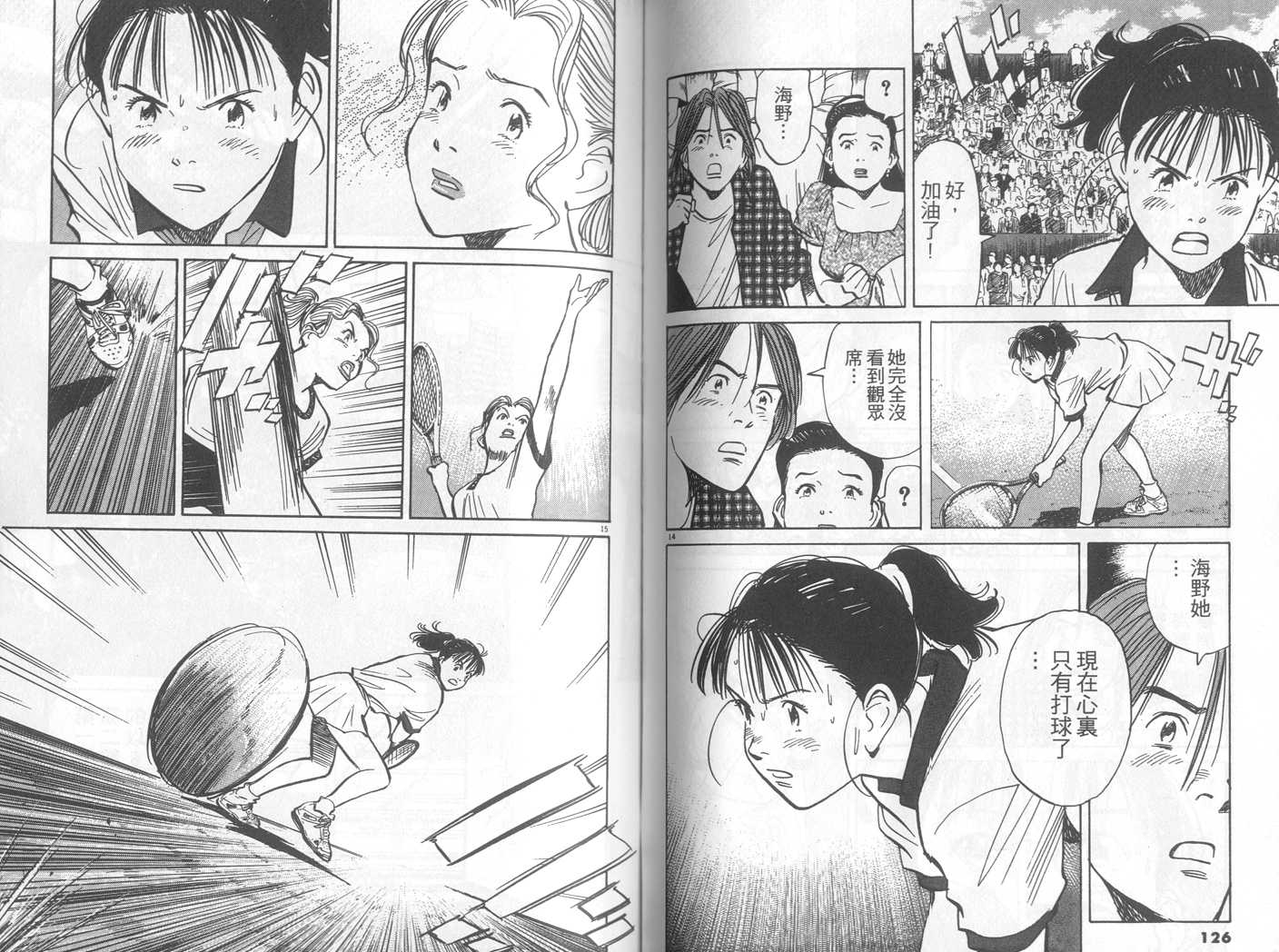 HAPPY!网坛小魔女 第21卷 第63页