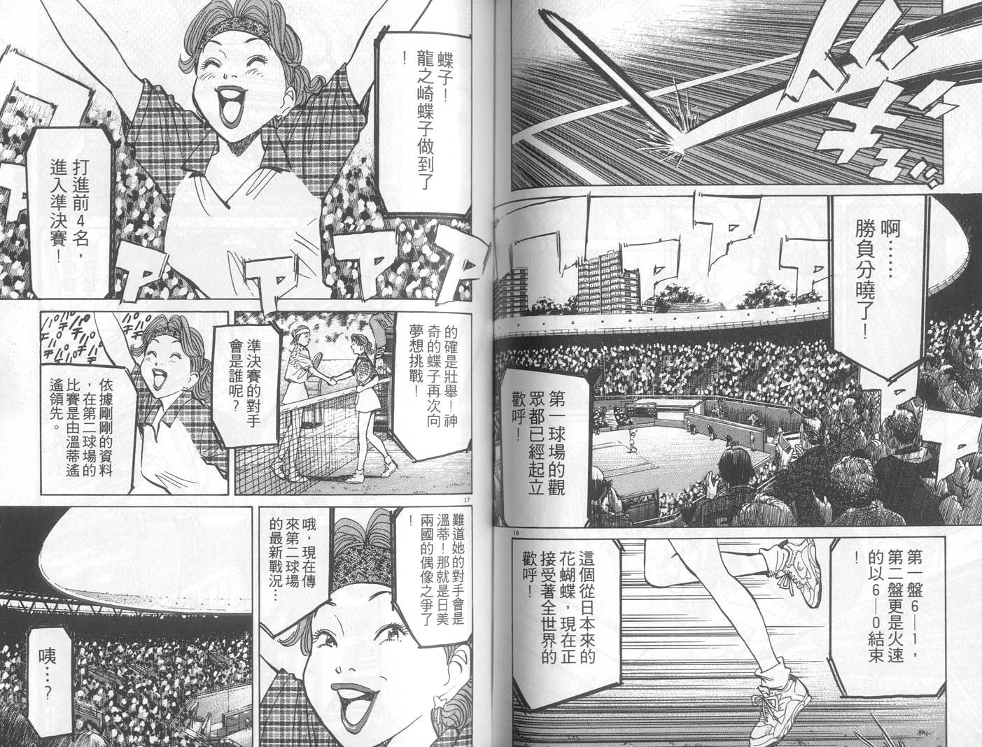 HAPPY!网坛小魔女 第21卷 第64页