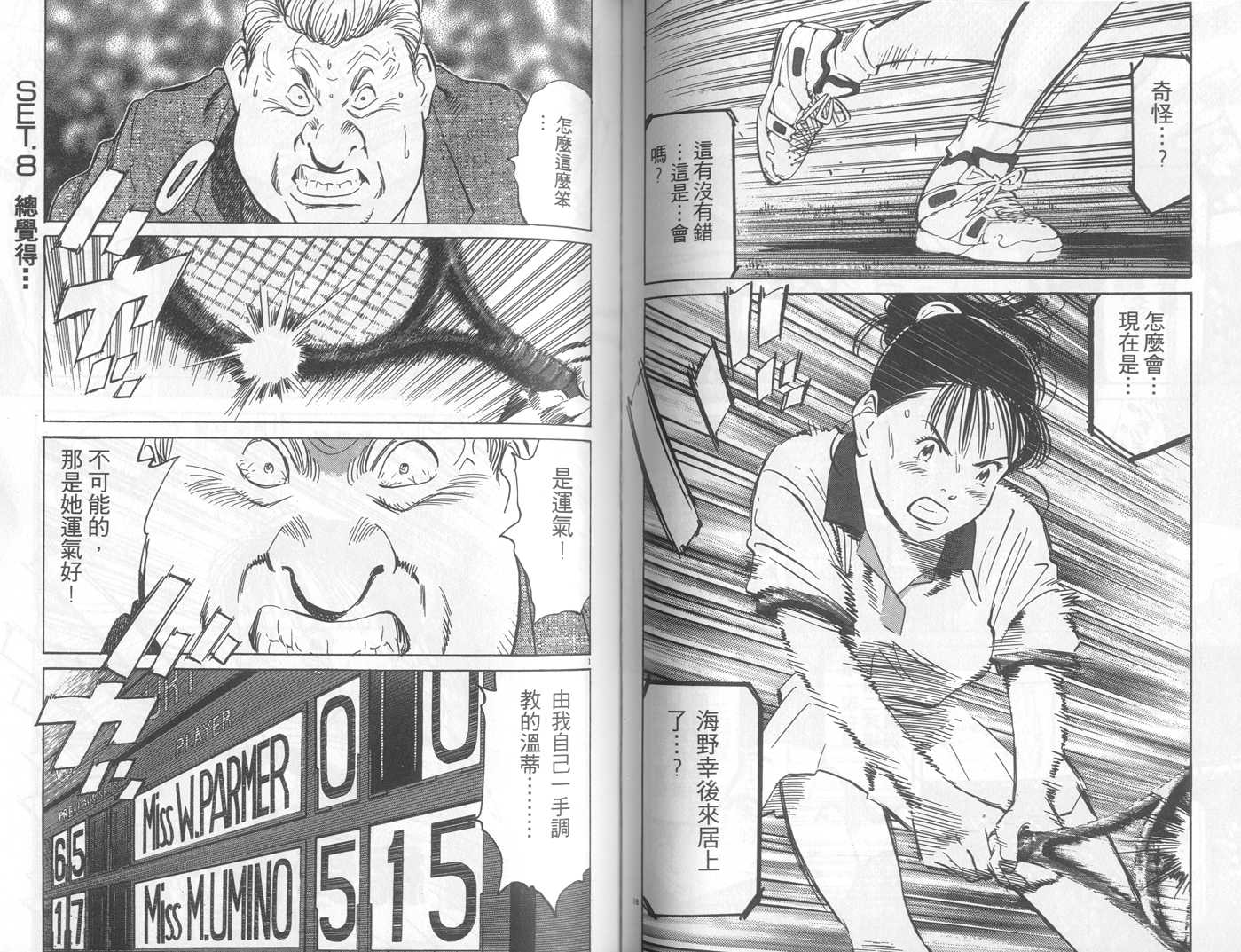 HAPPY!网坛小魔女 第21卷 第65页