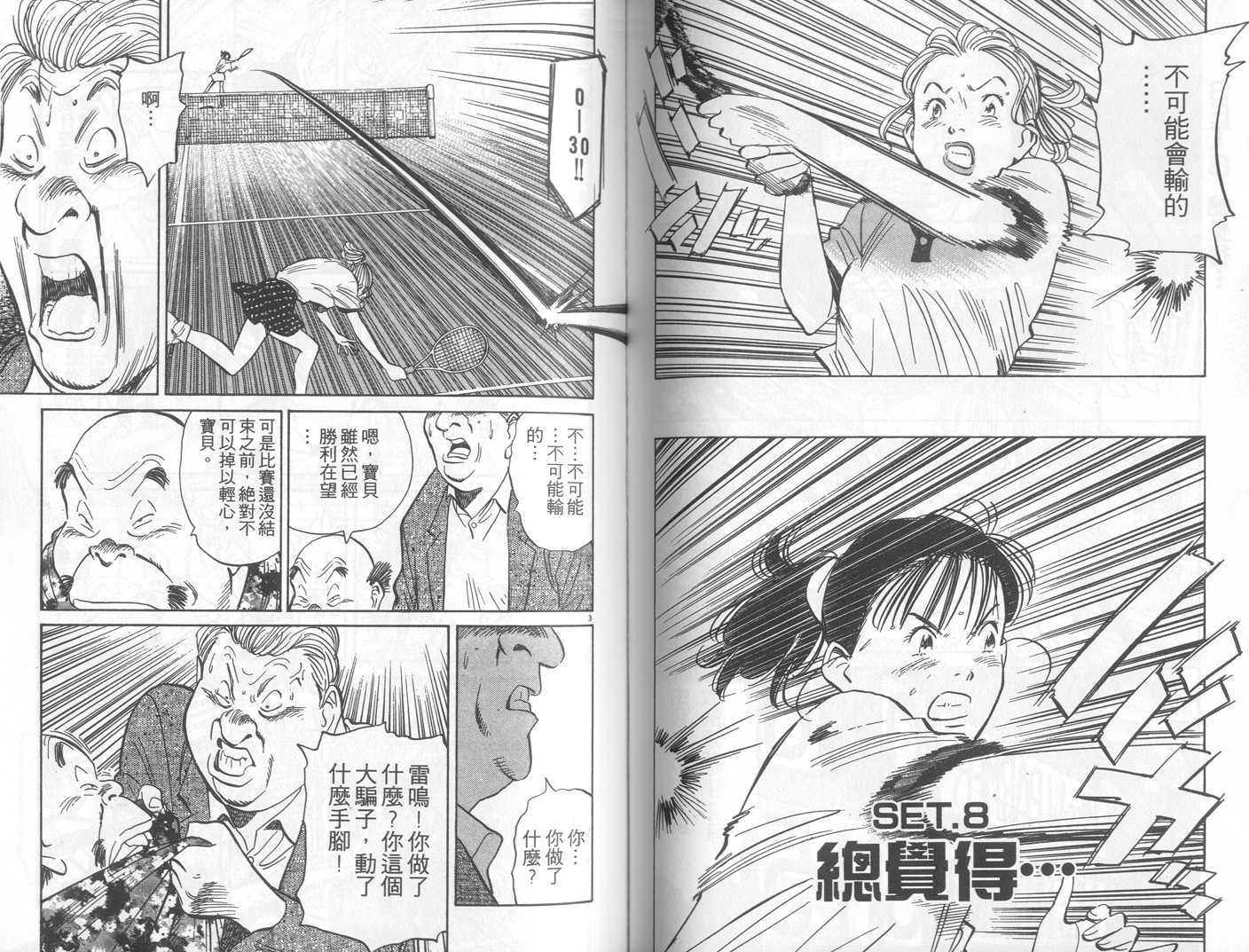 HAPPY!网坛小魔女 第21卷 第66页