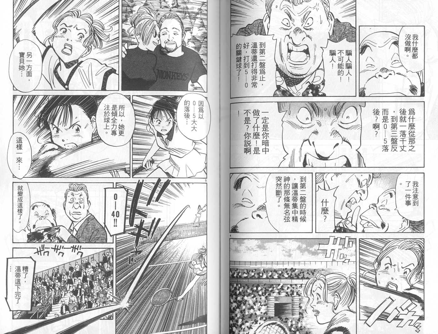 HAPPY!网坛小魔女 第21卷 第67页