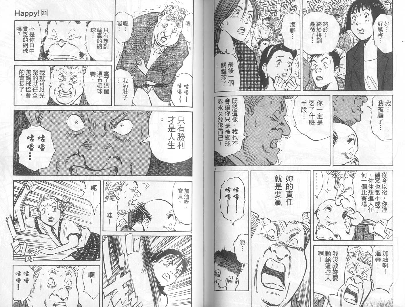 HAPPY!网坛小魔女 第21卷 第68页