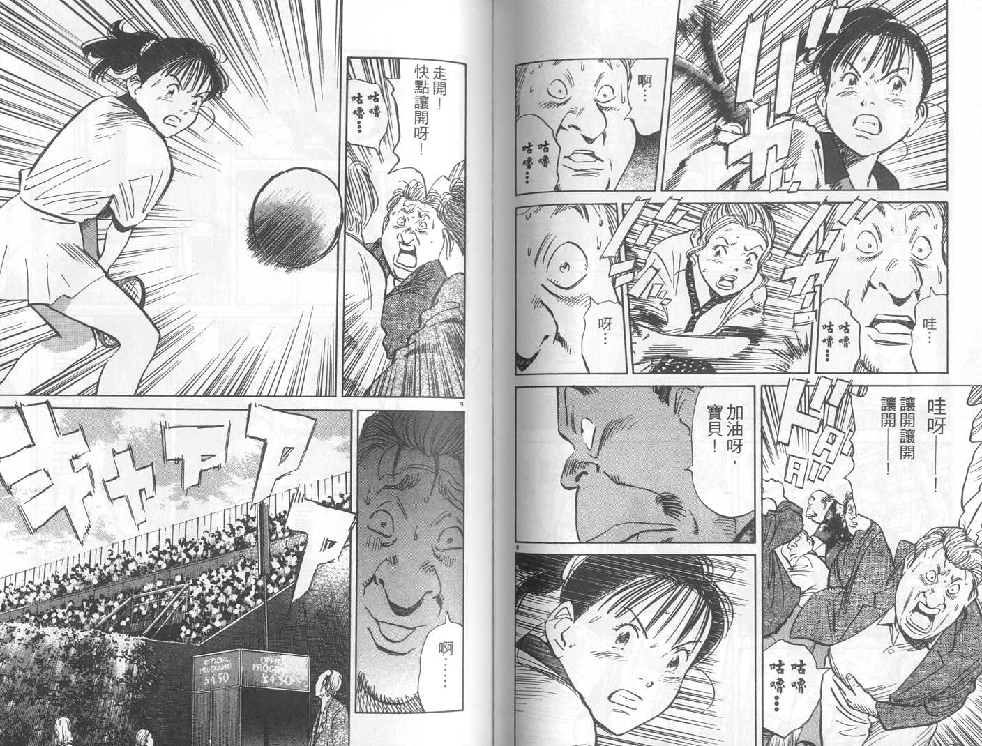 HAPPY!网坛小魔女 第21卷 第69页