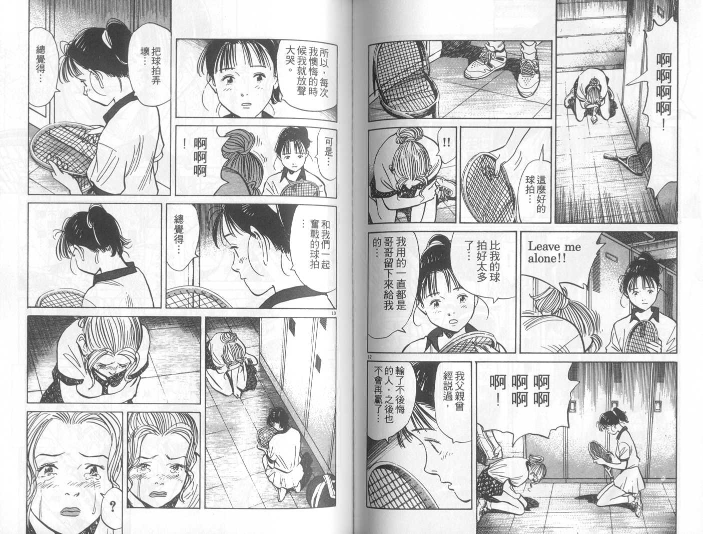 HAPPY!网坛小魔女 第21卷 第71页