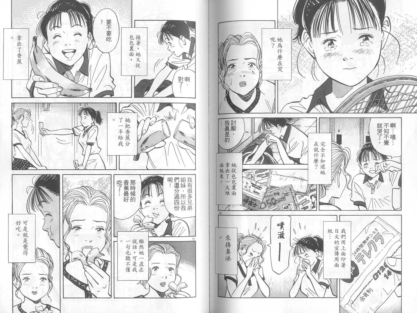 HAPPY!网坛小魔女 第21卷 第72页