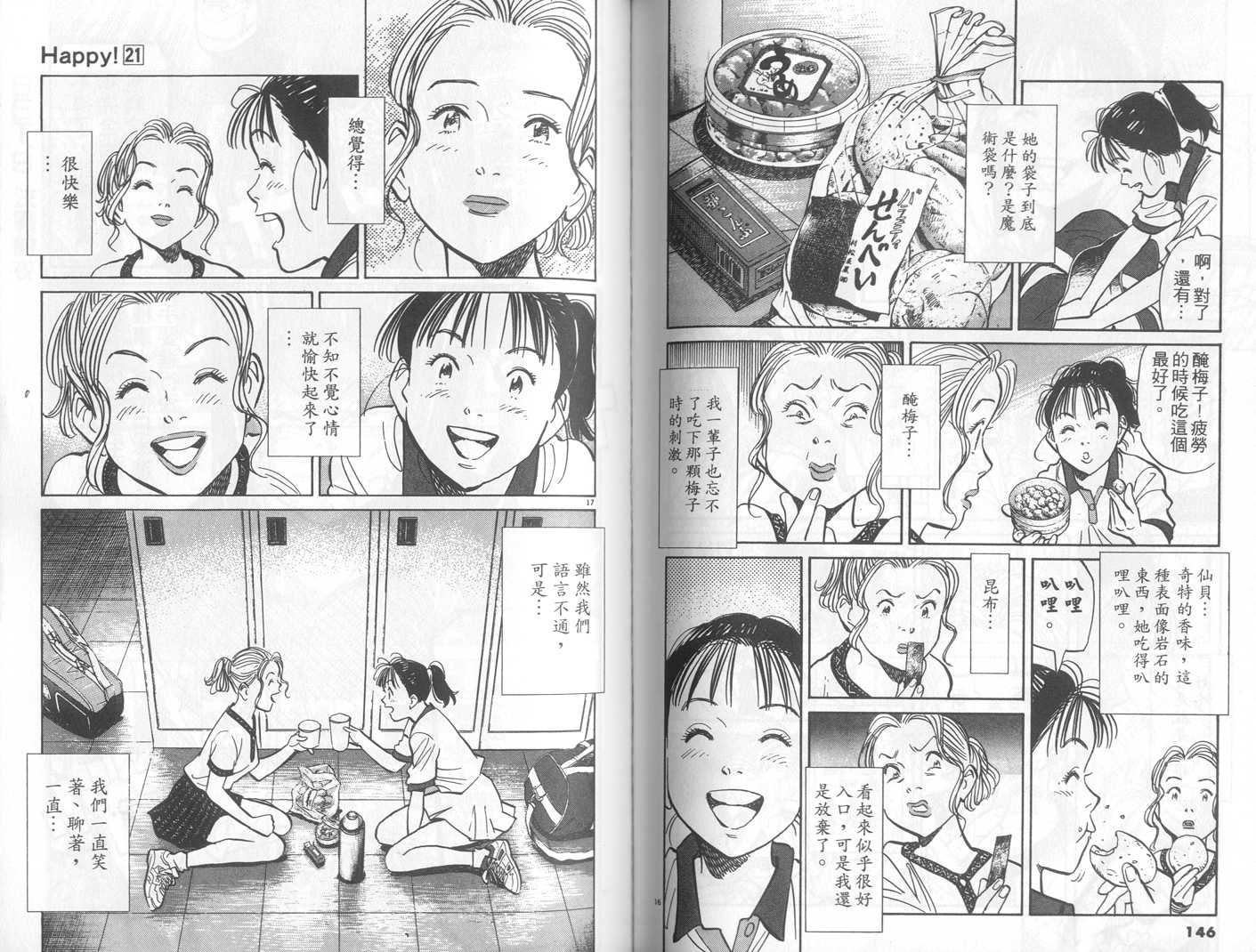 HAPPY!网坛小魔女 第21卷 第73页