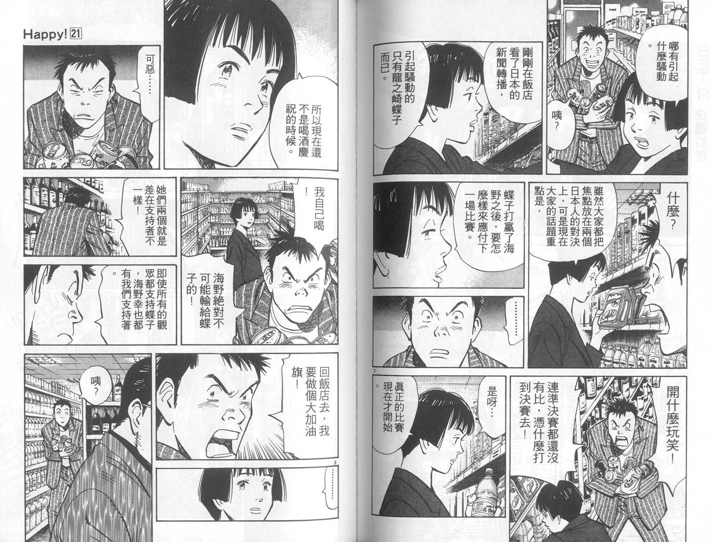 HAPPY!网坛小魔女 第21卷 第75页