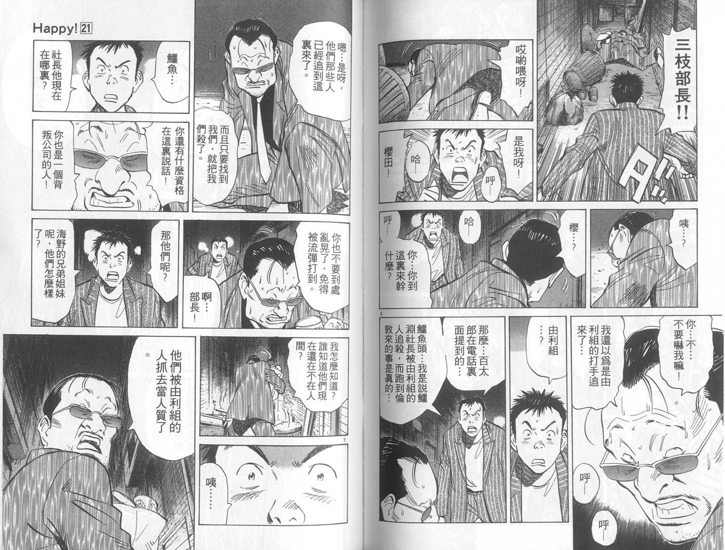 HAPPY!网坛小魔女 第21卷 第77页