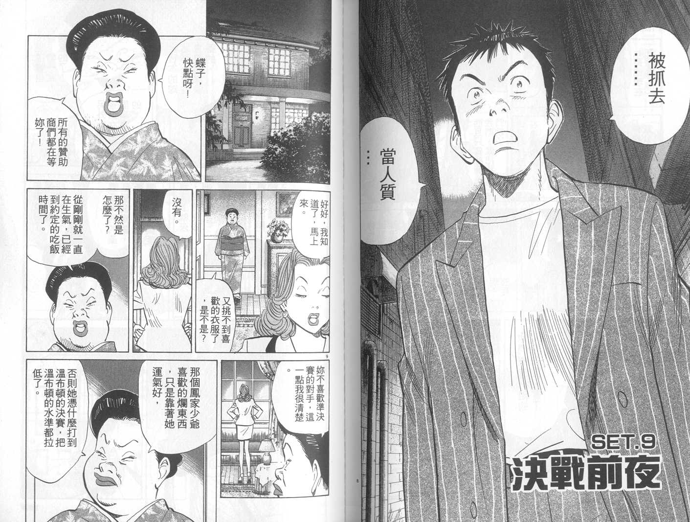 HAPPY!网坛小魔女 第21卷 第78页