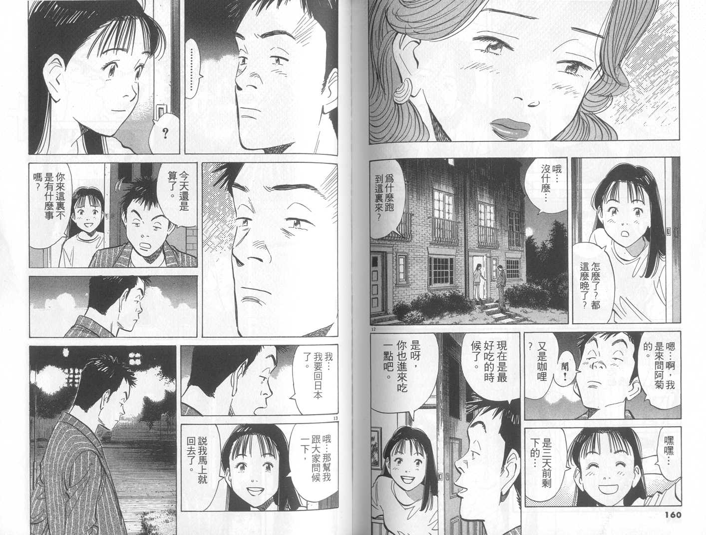 HAPPY!网坛小魔女 第21卷 第80页