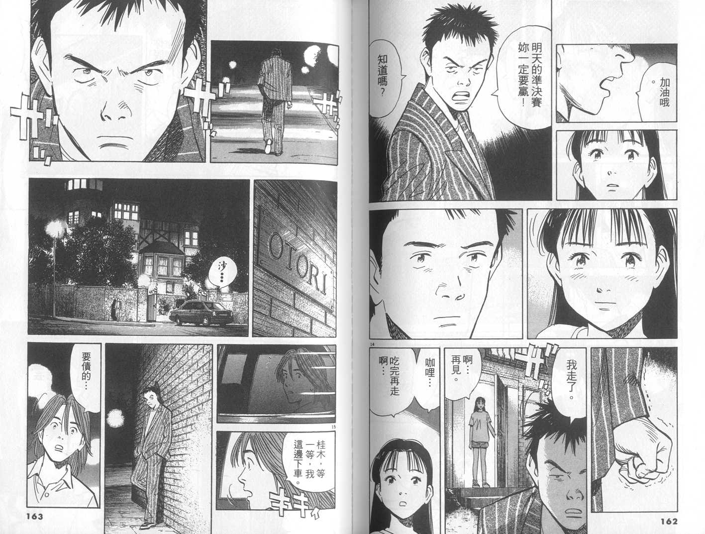 HAPPY!网坛小魔女 第21卷 第81页