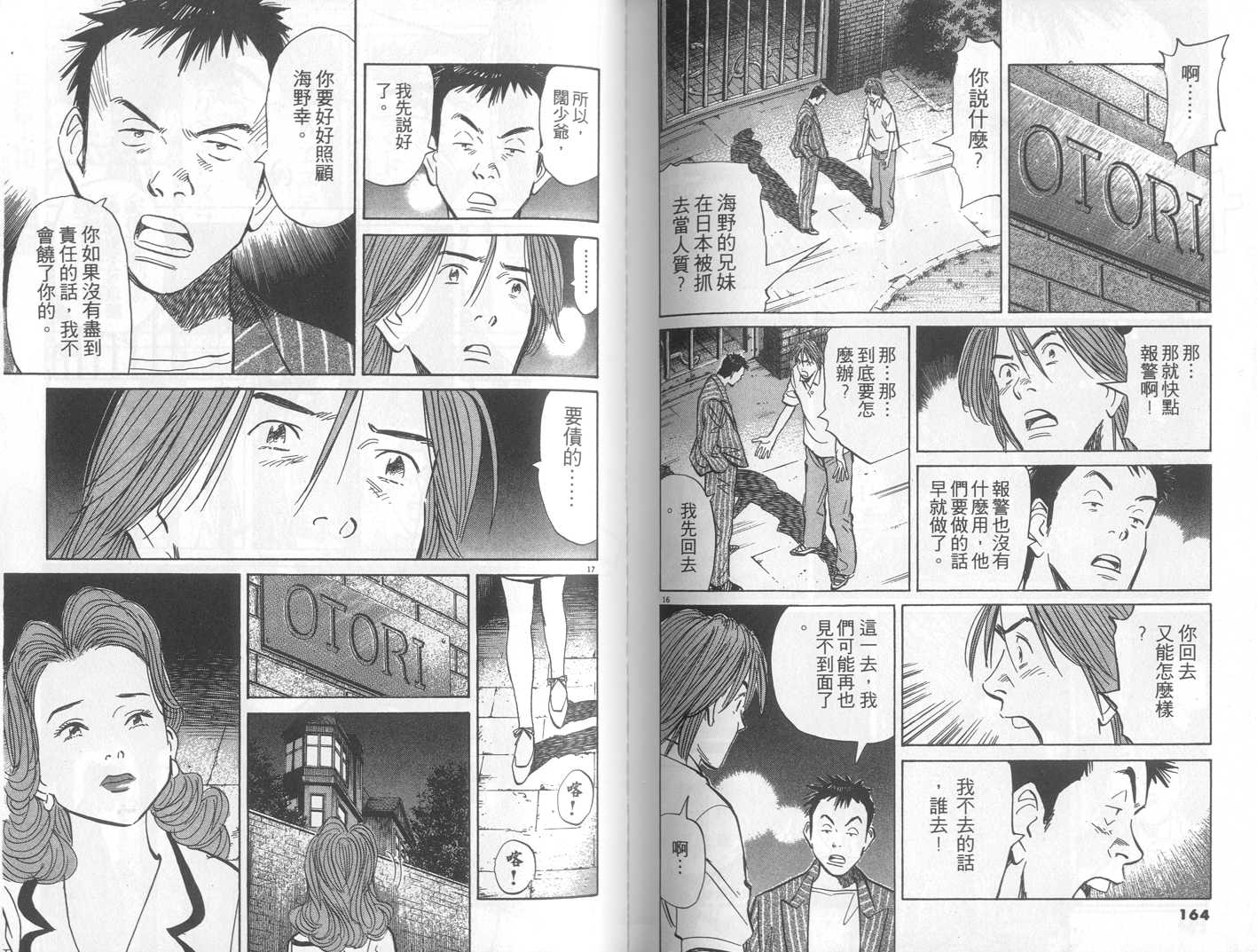 HAPPY!网坛小魔女 第21卷 第82页