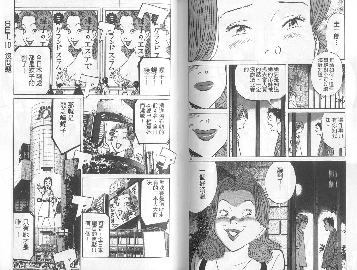 HAPPY!网坛小魔女 第21卷 第83页