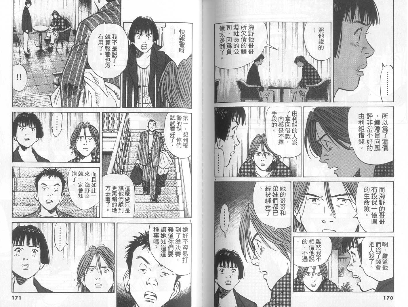 HAPPY!网坛小魔女 第21卷 第85页