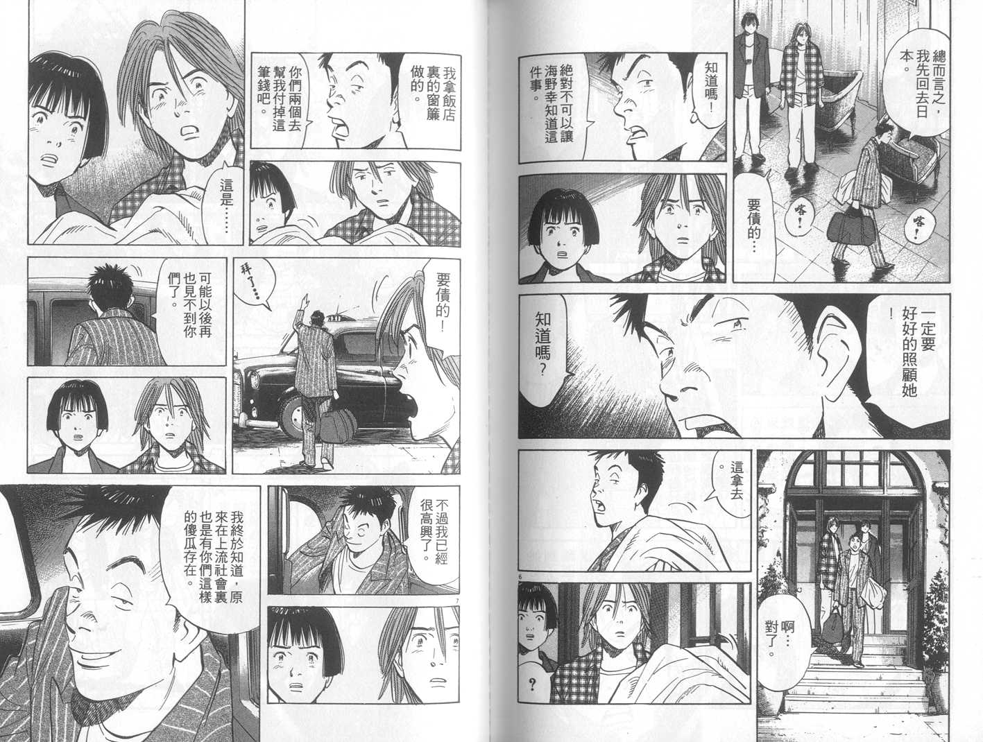 HAPPY!网坛小魔女 第21卷 第86页