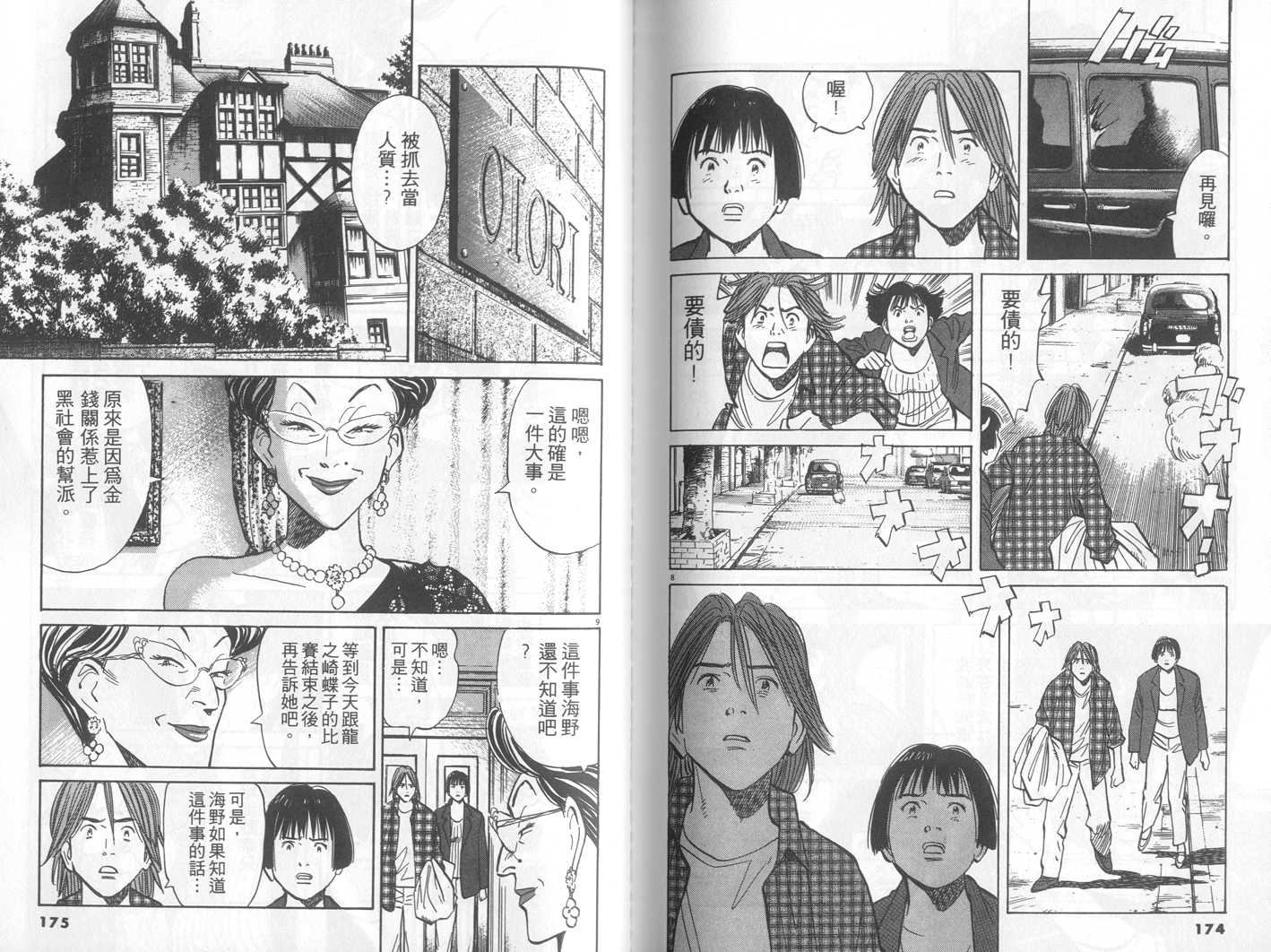 HAPPY!网坛小魔女 第21卷 第87页