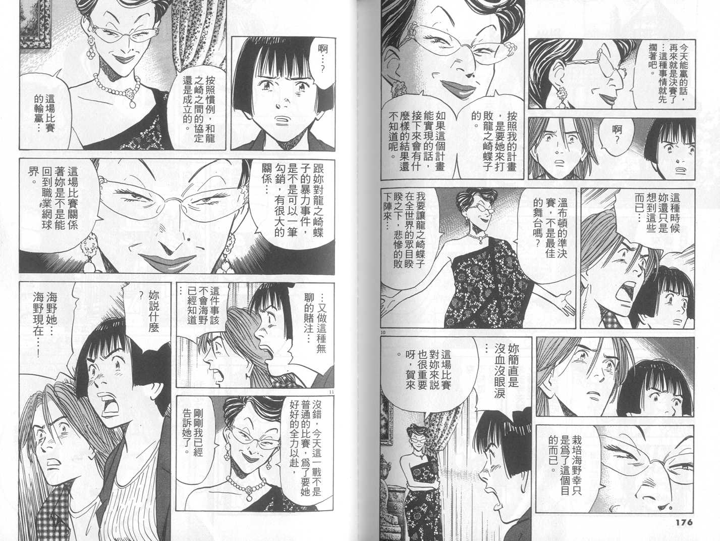 HAPPY!网坛小魔女 第21卷 第88页