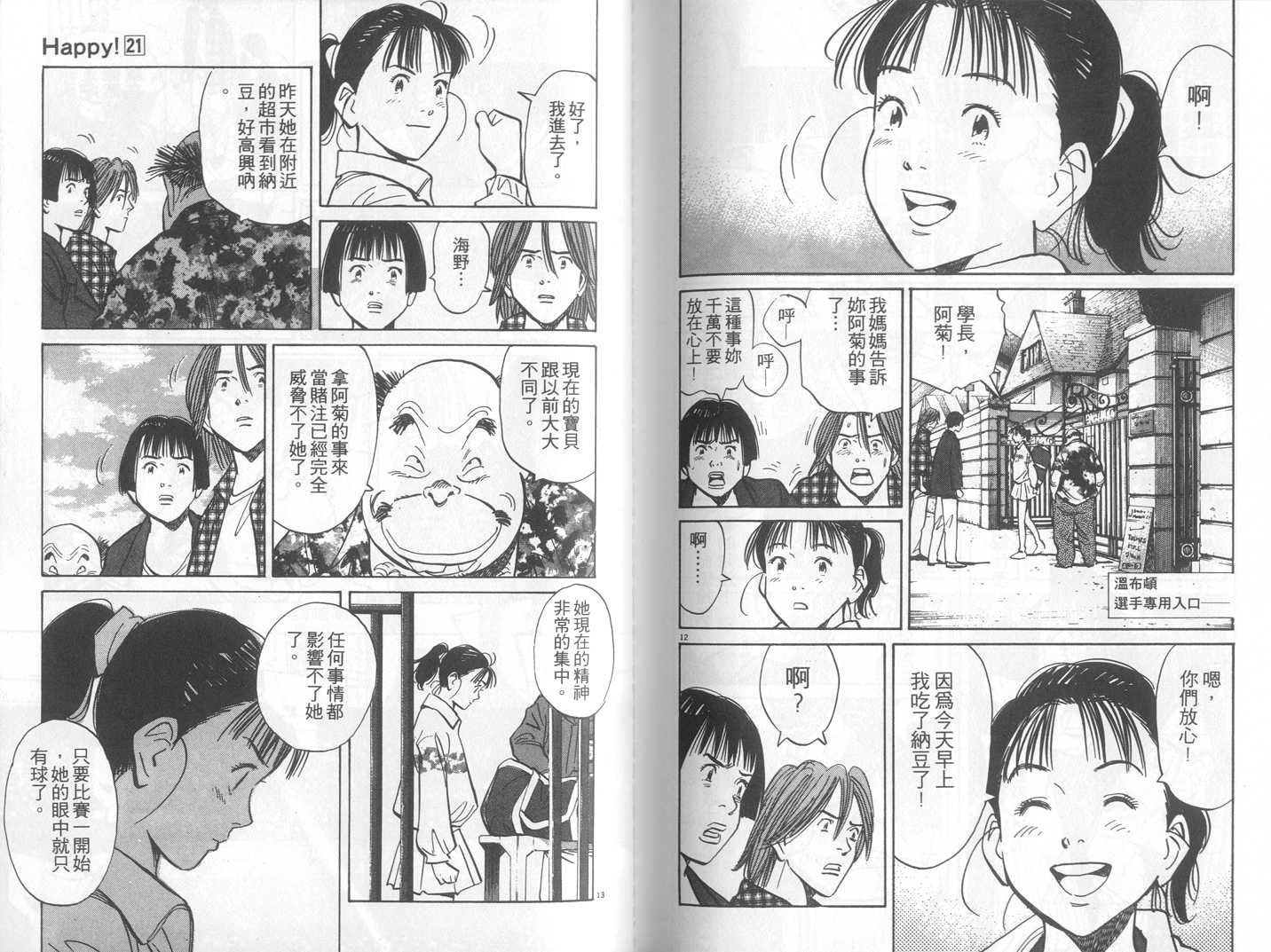 HAPPY!网坛小魔女 第21卷 第89页