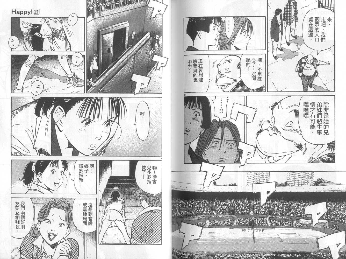 HAPPY!网坛小魔女 第21卷 第90页