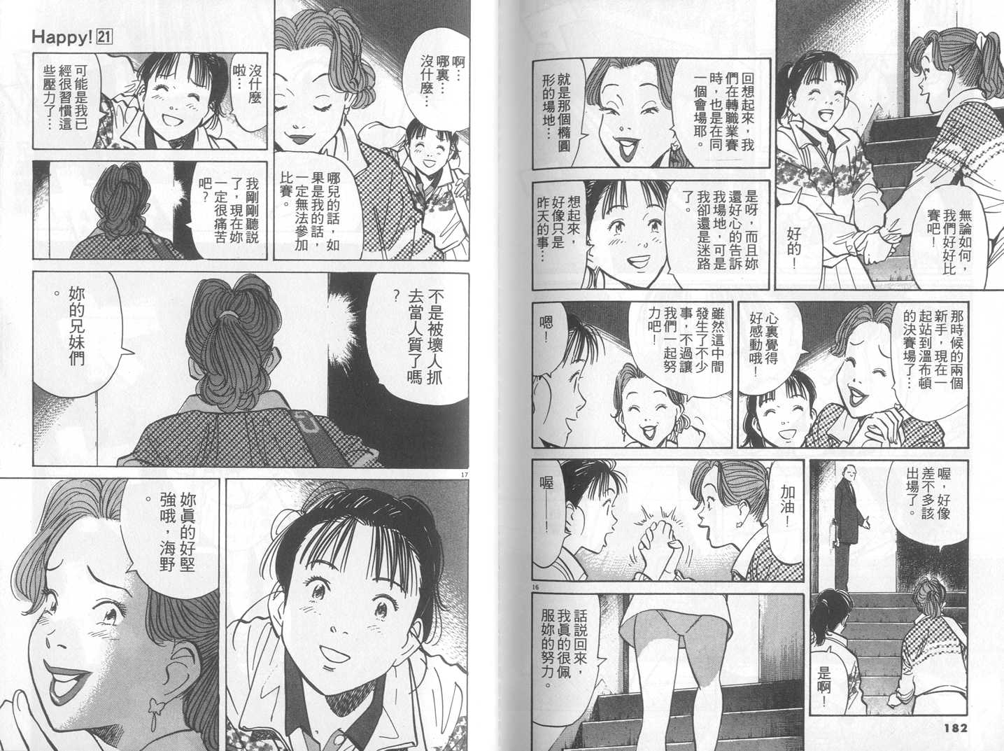 HAPPY!网坛小魔女 第21卷 第91页