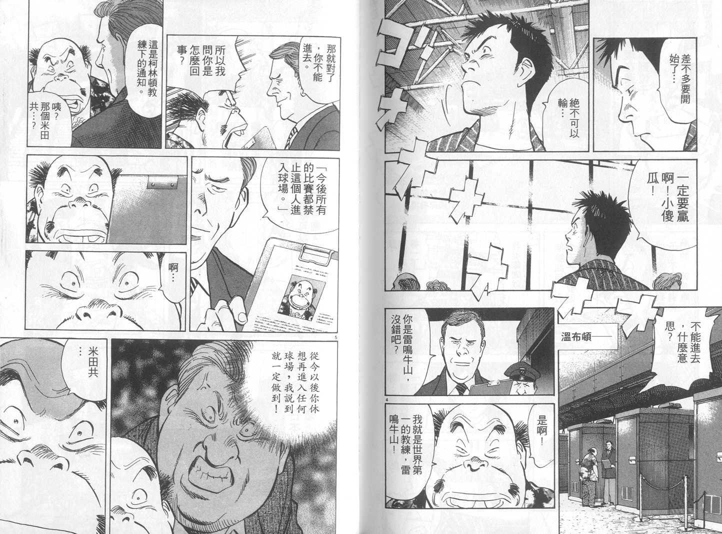 HAPPY!网坛小魔女 第21卷 第94页