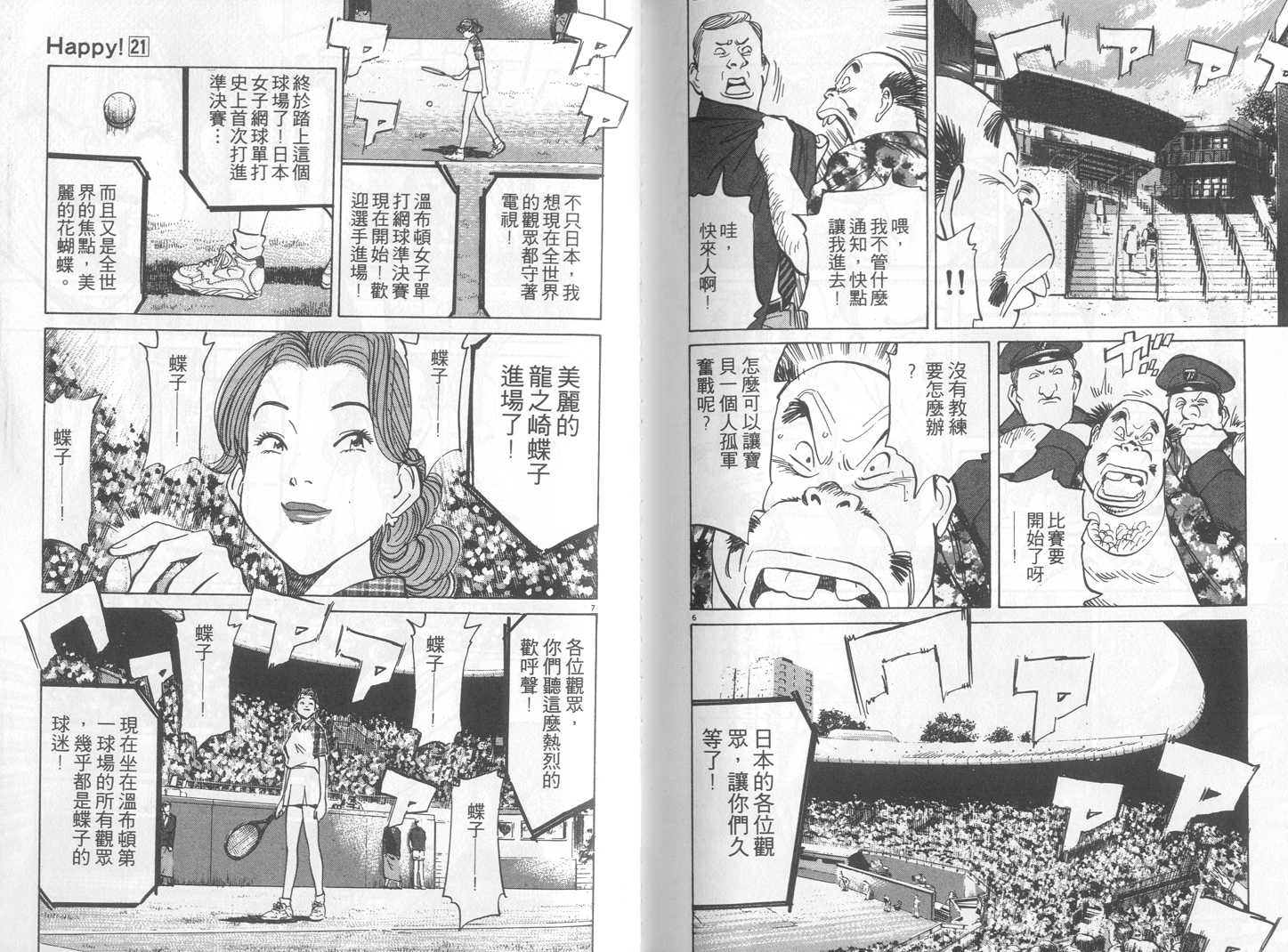 HAPPY!网坛小魔女 第21卷 第95页