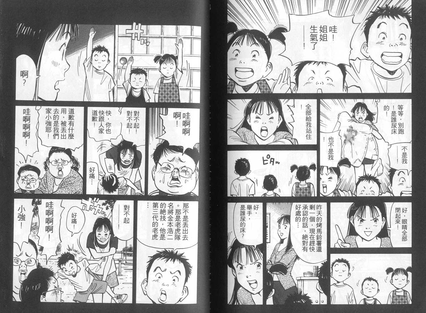 HAPPY!网坛小魔女 第21卷 第97页