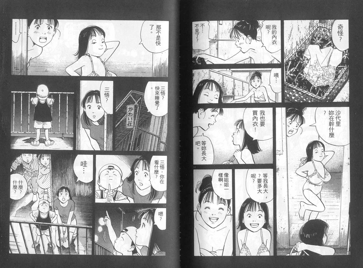 HAPPY!网坛小魔女 第21卷 第98页