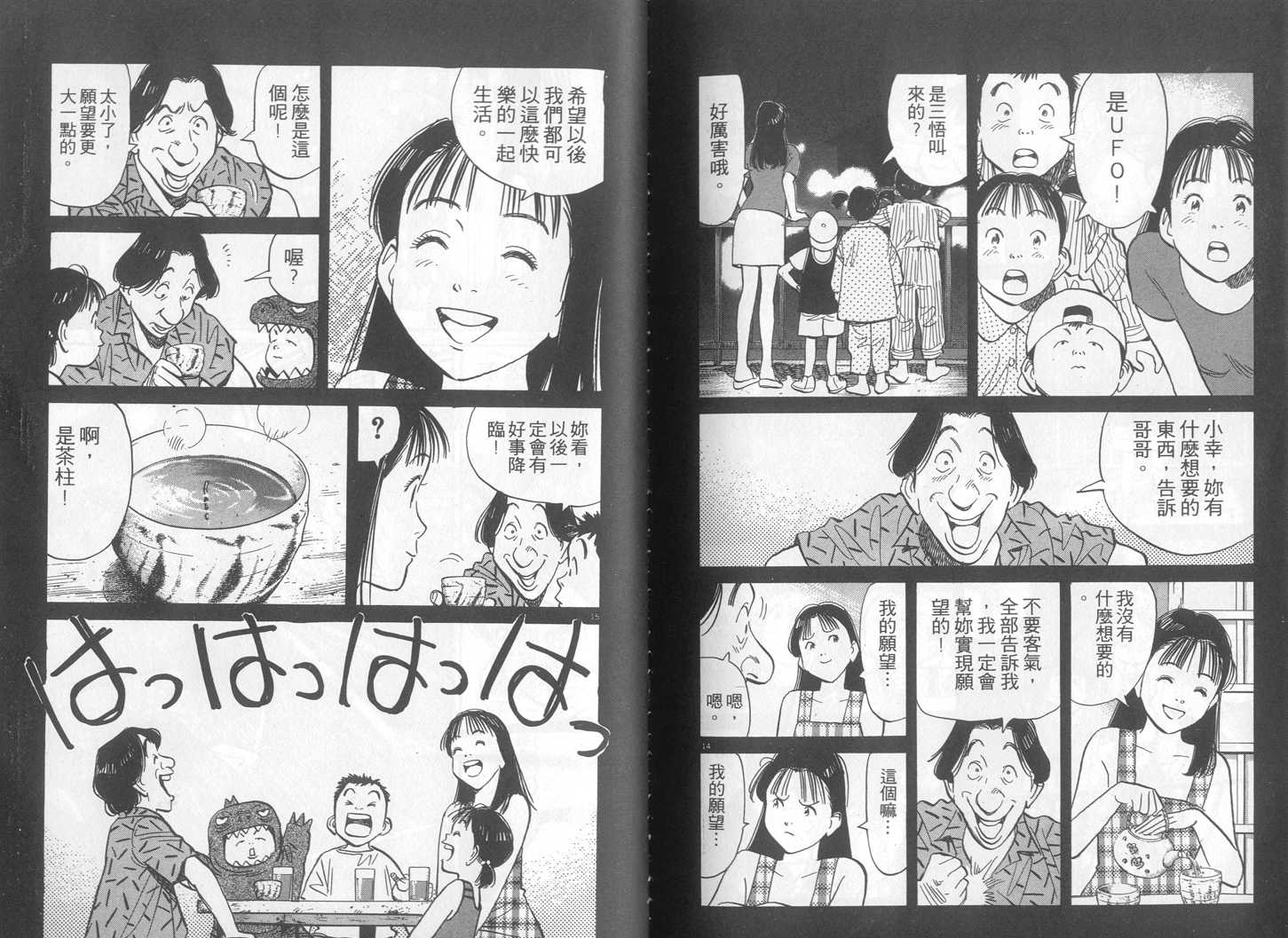 HAPPY!网坛小魔女 第21卷 第99页