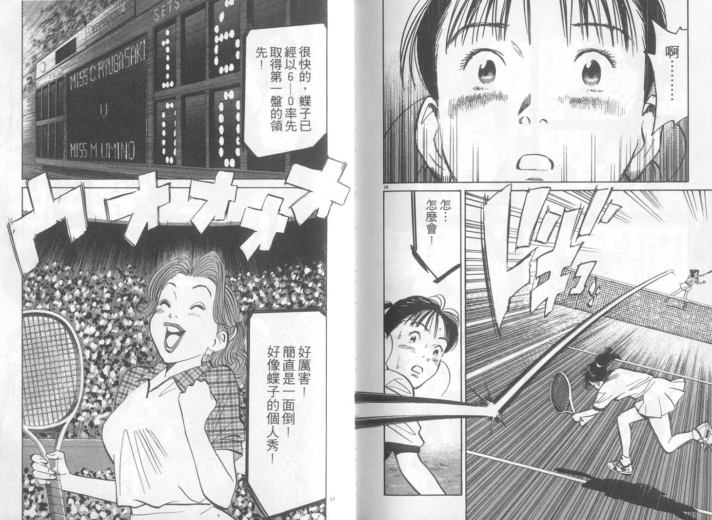 HAPPY!网坛小魔女 第21卷 第100页