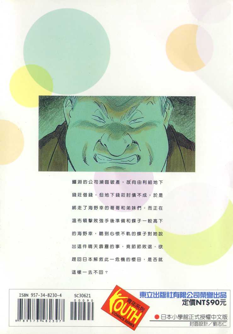 HAPPY!网坛小魔女 第21卷 第102页