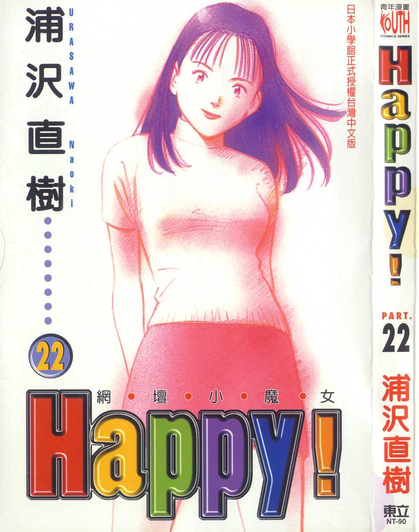 HAPPY!网坛小魔女 第22卷 第0页
