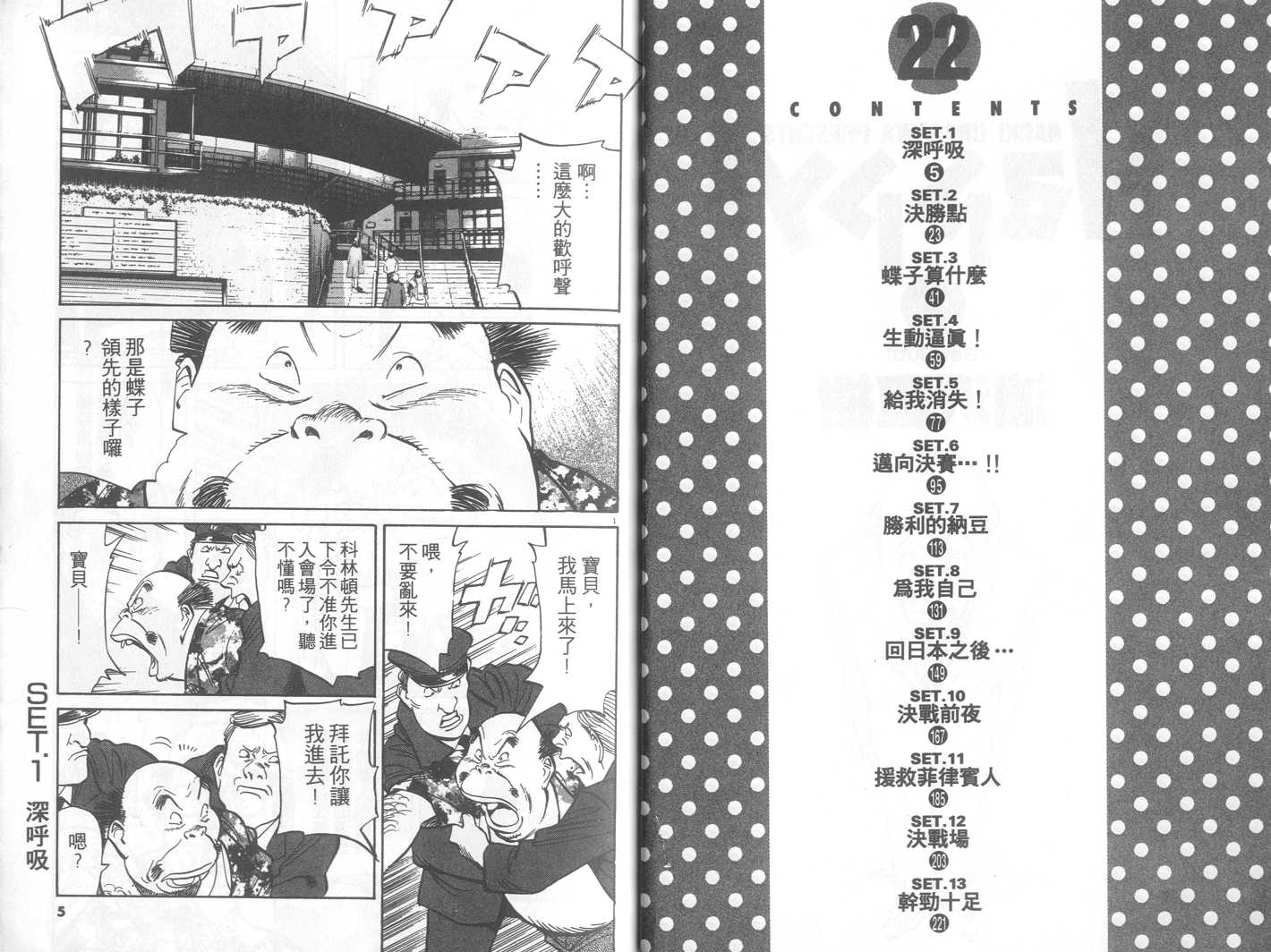 HAPPY!网坛小魔女 第22卷 第2页